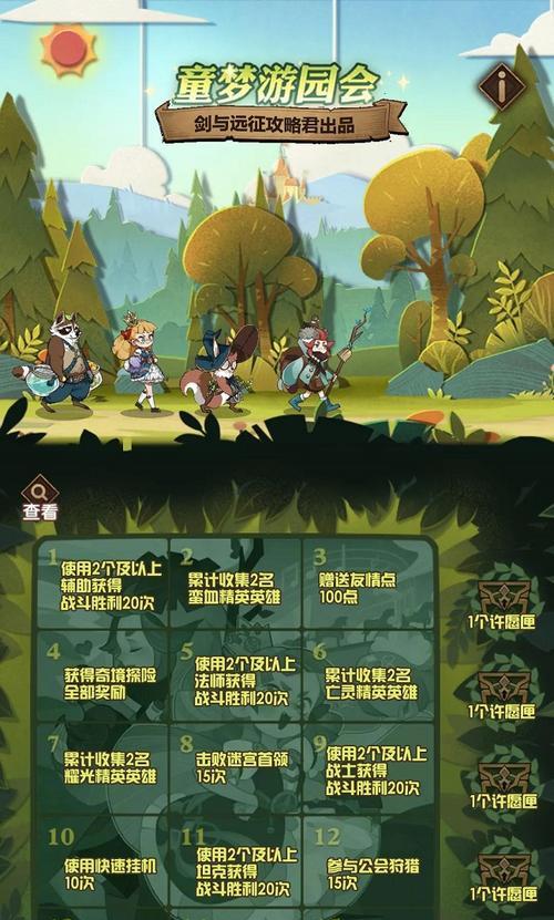 《剑与远征侵蚀边界2024最新攻略》（打造最强角色征服未知大陆）  第1张