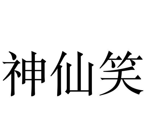 《以一日成仙功法攻略大全》（最佳功法搭配攻略详解）  第1张