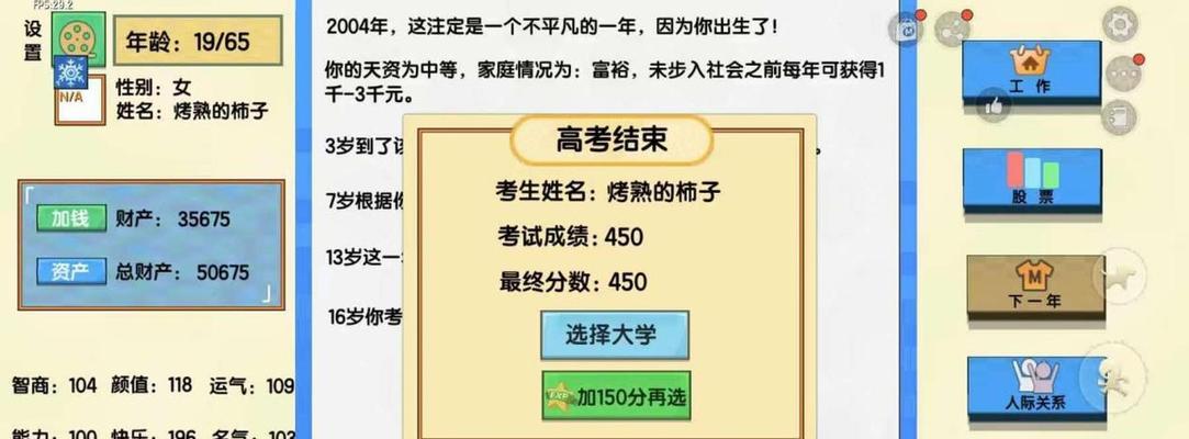 人生模拟器中国式人生相亲结婚速刷攻略（畅玩游戏）  第1张