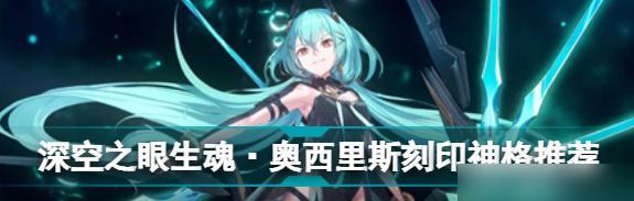 解析深空之眼（探索游戏中的关键选项）  第3张
