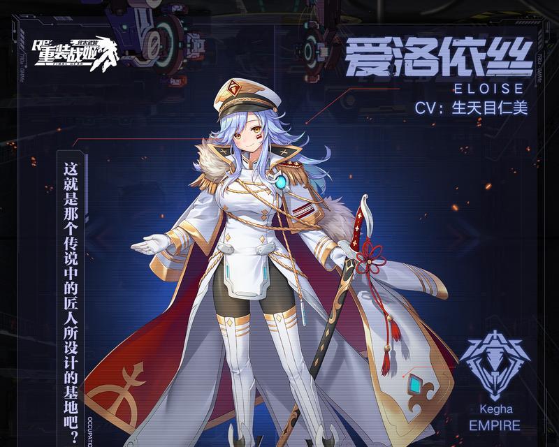战姬冰鸟（探索重装战姬冰鸟片手的强大属性与战斗潜力）  第3张