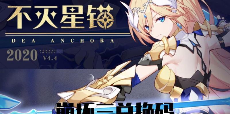 崩坏三49直播兑换码一览表（探索最新直播兑换码）  第3张