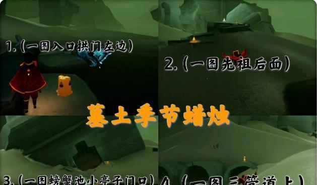 光遇417任务蜡烛攻略（轻松获得417任务中的蜡烛）  第3张