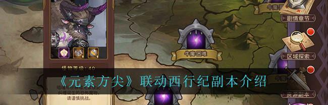 《元素方尖》攻略（如何在游戏初始阶段快速提升实力）  第1张