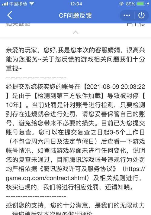 《穿越火线被盗申诉解封申请攻略》（成功解封的关键步骤及注意事项）  第2张