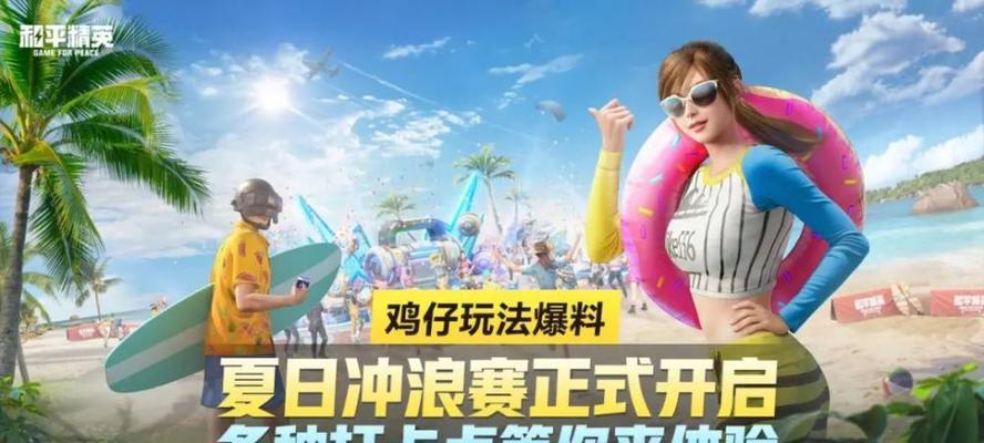 《和平精英717空投节电音盛典活动一览》（揭秘电竞游戏中的盛会）  第1张