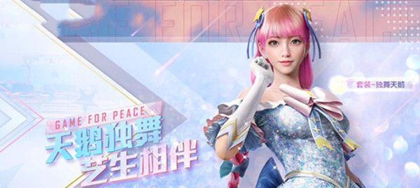 《和平精英717空投节电音盛典活动一览》（揭秘电竞游戏中的盛会）  第3张