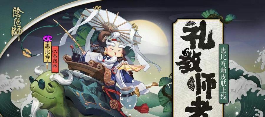 《阴阳师》惠比寿的曜之阁活动复刻攻略（精彩活动复现）  第3张