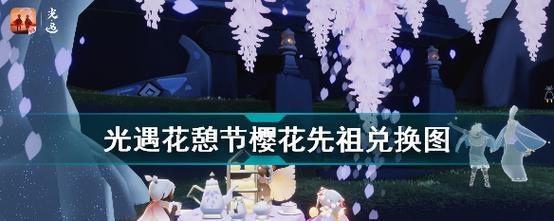 《光遇夏日节活动内容一览》（炎炎夏日）  第1张