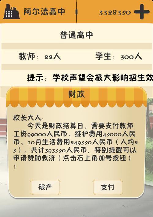 以校之名2的支出控制攻略（减少支出）  第2张