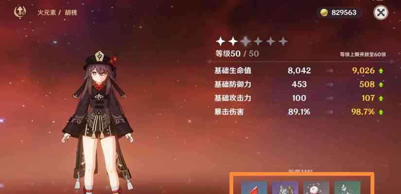 原神16胡桃全阵容搭配一览（尽情挥洒元素力量）  第2张