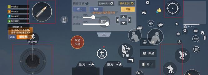 和平精英四指操作键位布局分享（提升游戏操作技巧）  第3张