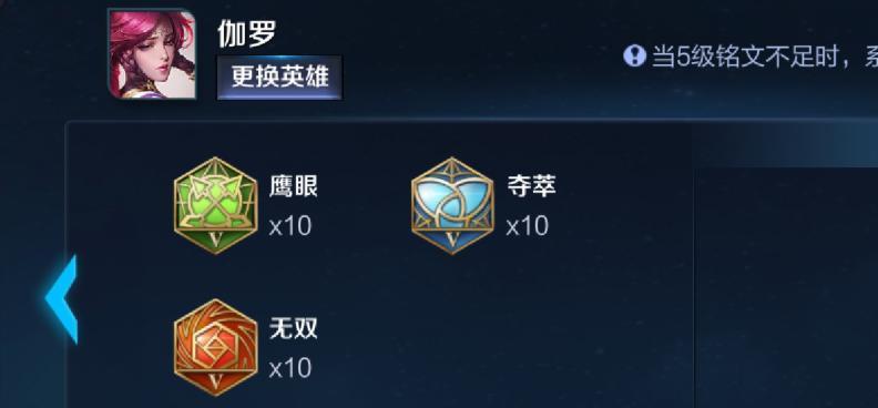 《王者荣耀弈星五级铭文搭配攻略》（铭文推荐和攻略）  第1张