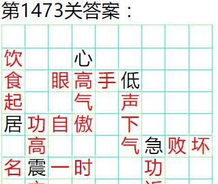 成语小秀才第151关答案是什么？如何顺利通过151关？  第1张
