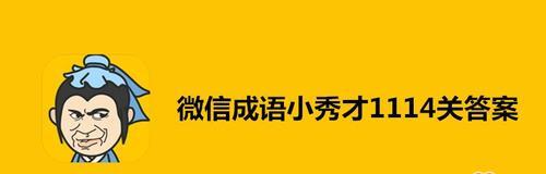 成语小秀才第151关答案是什么？如何顺利通过151关？  第2张