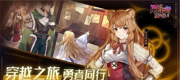 盾之勇者成名录浪潮副本怎么速刷？最佳阵容搭配是什么？  第3张