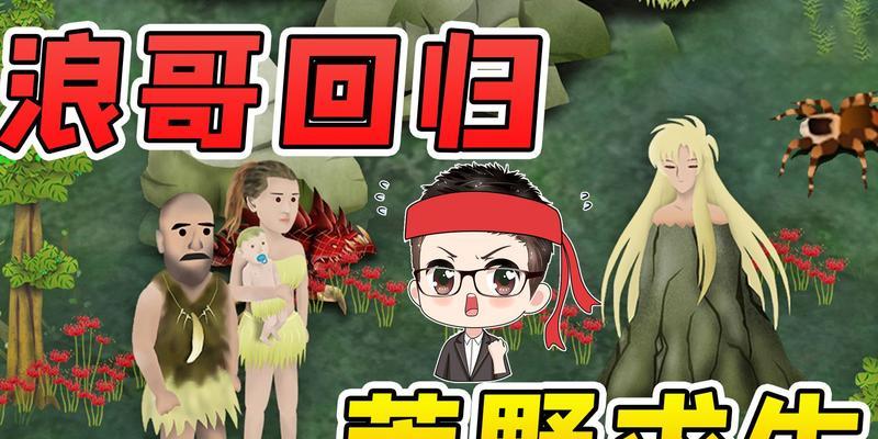 如何触发挨饿荒野幽冥之地的隐藏任务？攻略步骤是什么？  第2张