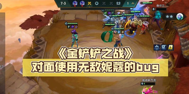 金铲铲之战妮蔻特殊效果是什么？如何触发？  第3张
