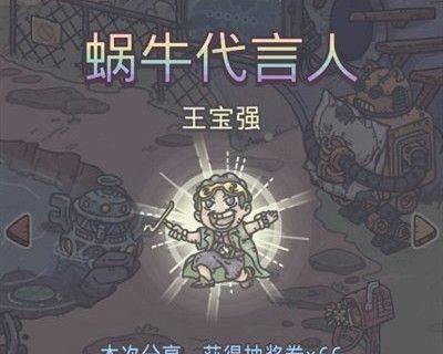 最强蜗牛彩蛋图文攻略在哪里找？如何一步步解锁隐藏内容？  第2张