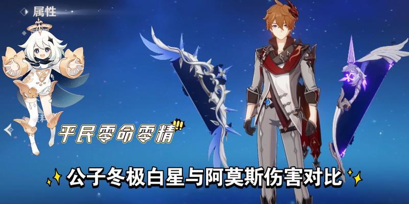 原神冬极白星满级属性是什么？如何获取？  第2张