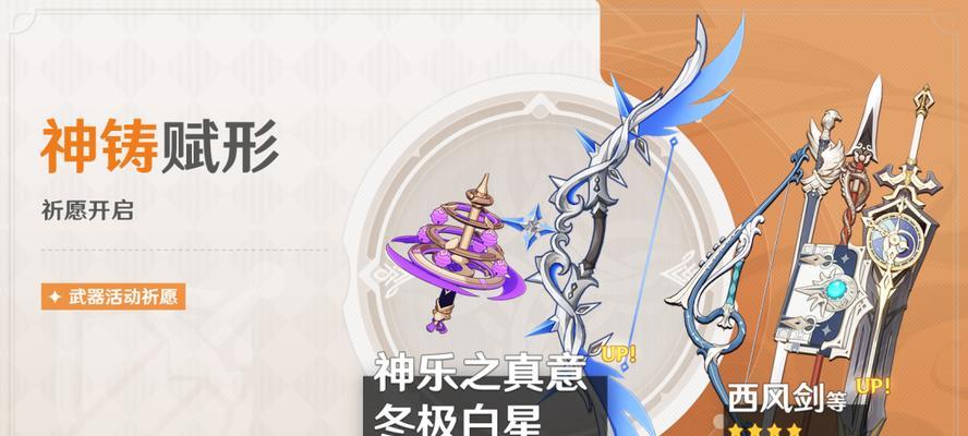 原神冬极白星满级属性是什么？如何获取？  第3张