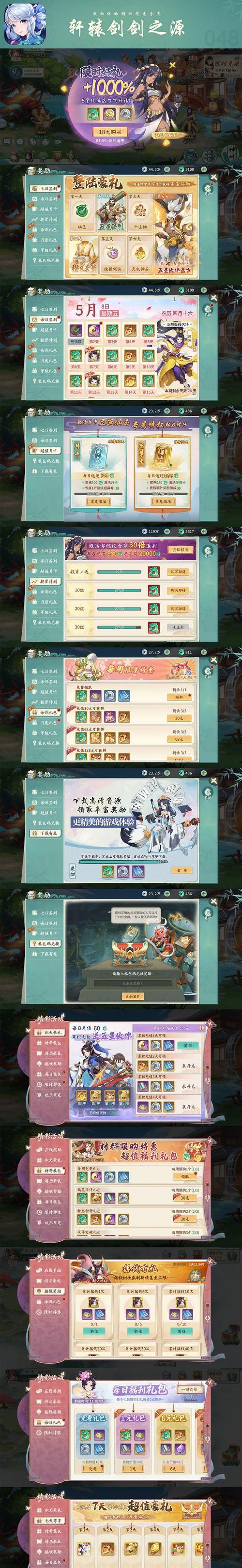 轩辕剑520专属皮肤预览有哪些特点？如何获取？  第3张