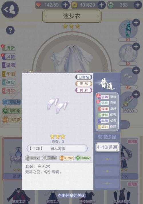 云裳羽衣如何完美通关？剧情搭配攻略有哪些？  第2张