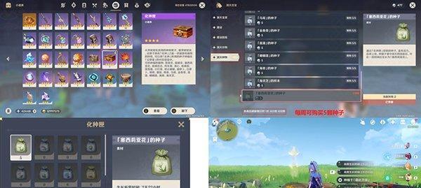 原神雷之寻宝罗盘如何制作获取？详细攻略解析！  第2张