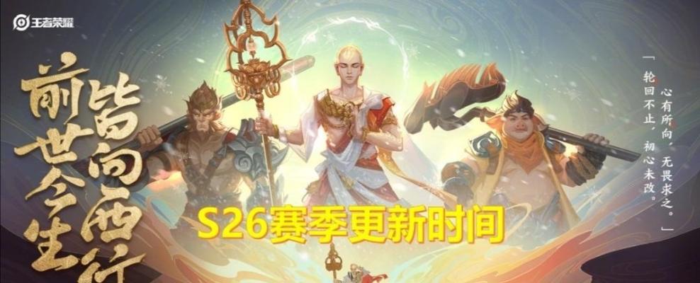 王者荣耀s26赛季t0英雄有哪些？最新排行榜如何查看？  第1张