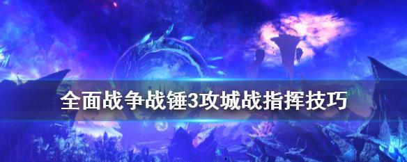我的王朝攻城战怎么打？攻城战打法技巧详解？  第1张