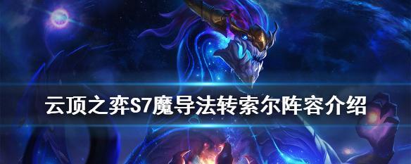 云顶之弈s7驯龙大师效果是什么？驯龙大师有哪些独特技能？  第3张