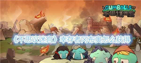 不思议迷宫恶魔冈布奥怎么样？属性介绍有哪些常见问题？  第2张