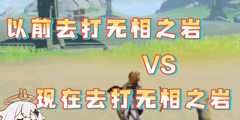 原神无相之岩怎么打？详细打法攻略是什么？  第3张
