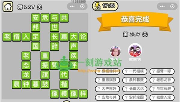 成语小秀才第134关答案是什么？如何顺利通过134关？  第1张