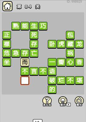 成语小秀才第134关答案是什么？如何顺利通过134关？  第2张