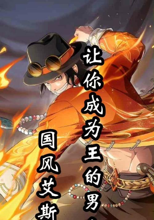 航海王热血航线艾斯怎么加点？加点选择有哪些技巧？  第2张