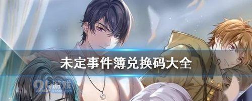 未定事件簿全关卡通关方法是什么？如何快速找到所求？  第1张