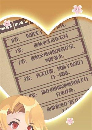 人生模拟器中国式人生生孩子攻略汇总？如何规划游戏角色的生育旅程？  第2张