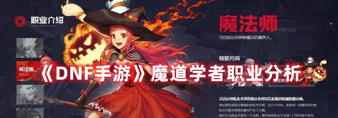 DNF手游魔道学者装备如何选择？过渡装备选择攻略是什么？  第2张