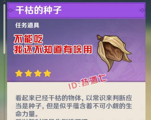 原神干枯的种子如何获得？获取方法有哪些？  第2张