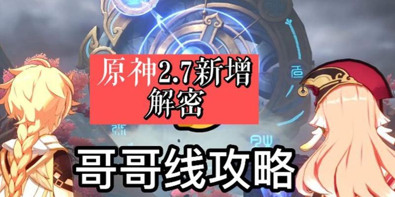 原神穷途末路解谜全攻略？如何顺利通过所有谜题？  第1张