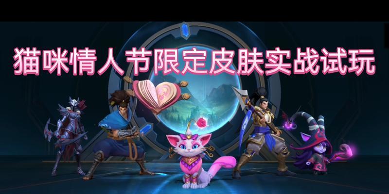 情人节限定皮肤多少钱？2023英雄联盟皮肤价格一览表？  第1张