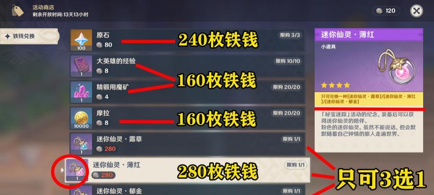 原神秘宝迷踪30活动怎么参加？有哪些隐藏奖励？  第3张