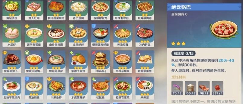 原神20食谱一览？如何快速找到所有食谱？  第2张