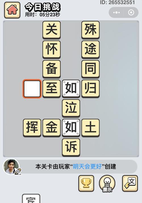 成语小秀才第35关答案是什么？如何顺利通过第35关？  第2张