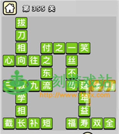 成语小秀才第35关答案是什么？如何顺利通过第35关？  第1张