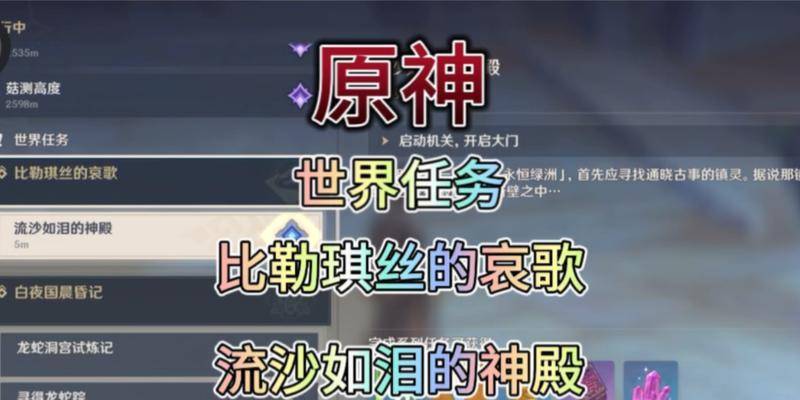 原神流沙如泪的神殿大门开启方法介绍？  第1张