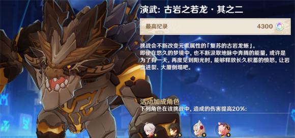 原神风来人剑斗第四天艺能选择攻略？如何做出最佳选择？  第3张