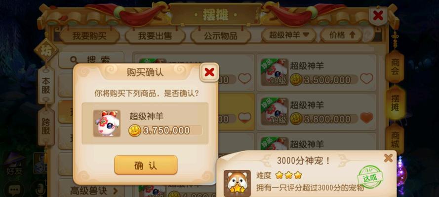 手游神兽套装价格是多少？购买途径有哪些？  第3张