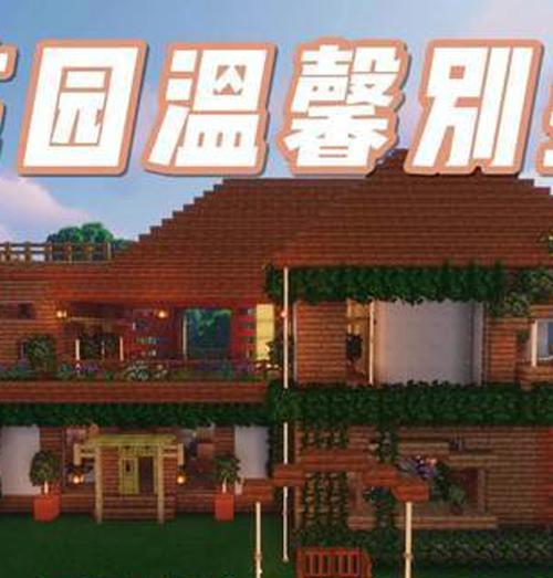 我的世界如何建造屋顶老人？  第2张